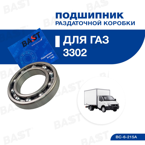 Подшипник дифференциала раздаточной коробки ГАЗель 4х4 ОАО "ГАЗ"