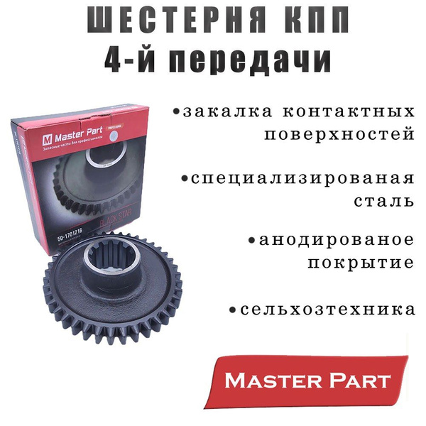 Шестерня КПП МТЗ (4,5-й пер.) (z=40) (анод. покрытие)(MP)