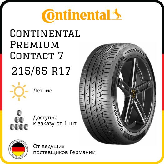 Continental PremiumContact 7 FR Шины летние 215/65 R17 99V