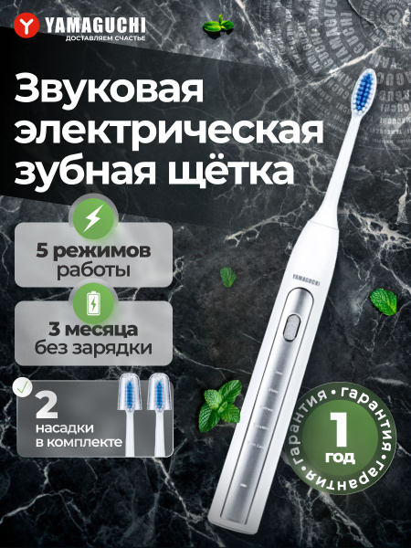 Звуковая электрическая зубная щетка Yamaguchi Smile Expert
