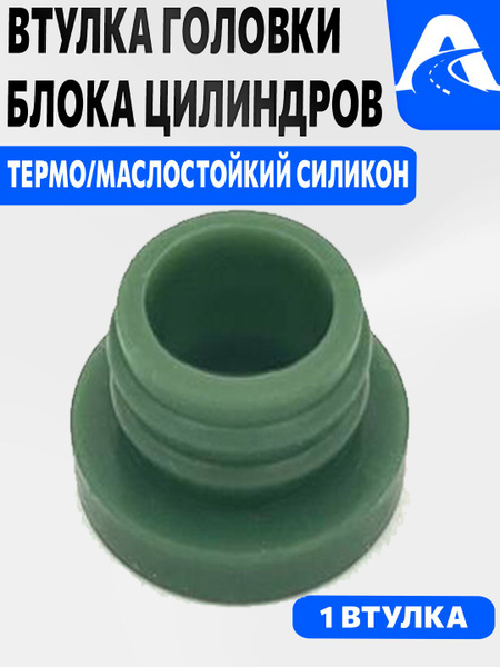 Втулка упл. головки блока Камаз (фторсиликон)