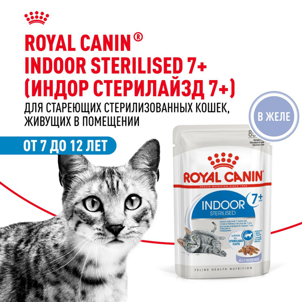 Сухой корм для кошек Indoor 7+, 400 г