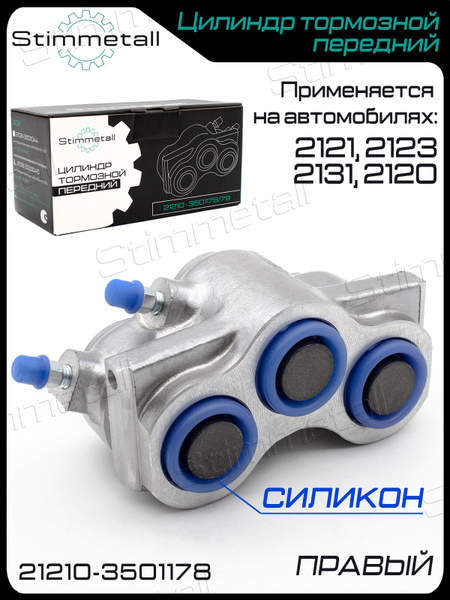 Цилиндр тормозной передний 2121 правый G-Part