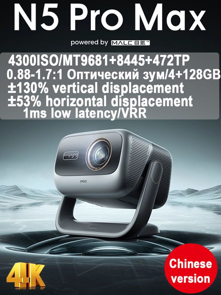 JMGO N5 Pro Max 4K jmgo-n5-pro-max-4k