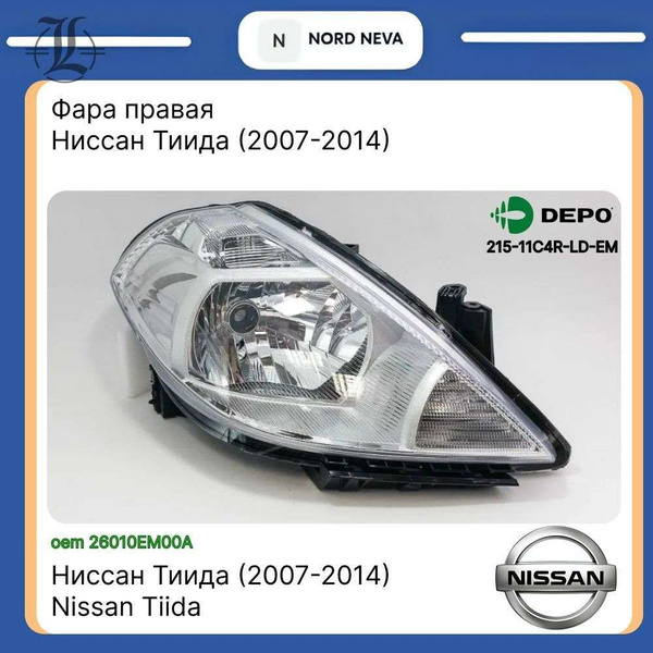 Фара Nissan Tiida 04-10 (Справа/ Галоген/ под электрокорректор)