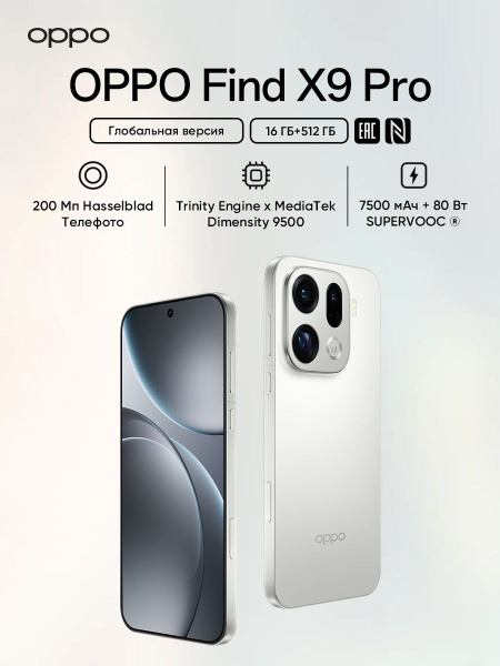 Смартфон OPPO FIND X9 PRO 512 ГБ 16 ГБ Белый 6.78 OLED/AMOLED