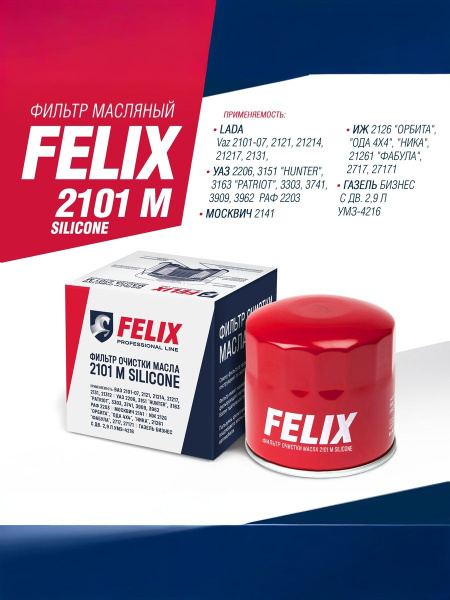 Фильтр масляный 2101-2107, 2108, 2121, 2123, УАЗ 3151,31512 2101 M (FELIX)