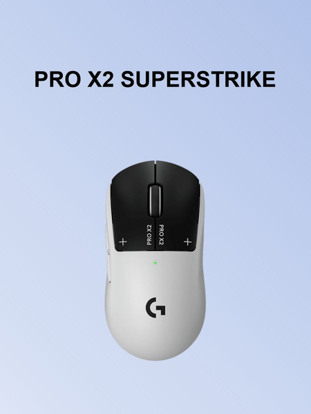 Игровая мышь беспроводная Logitech беспроводная PRO X2 SUPERSTRIKE