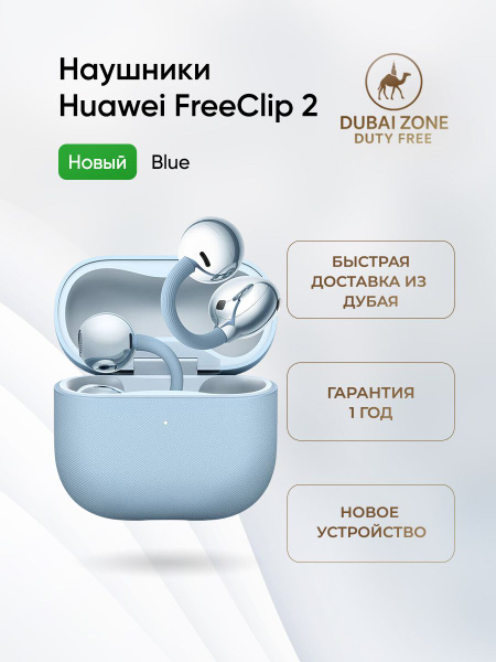 Вкладыши Вкладыши HUAWEI FreeClip_2 Беспроводное нет купить c