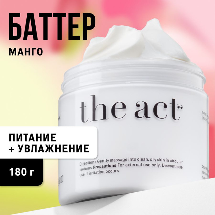 Крем The Act Для Тела Купить