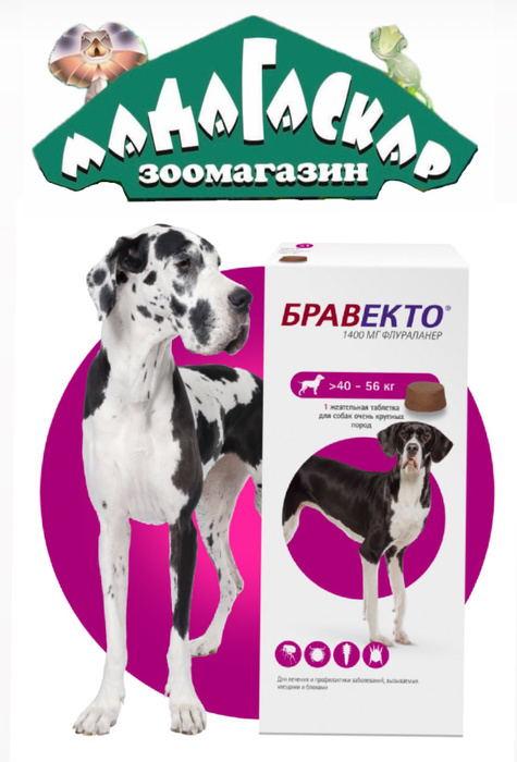 Бравекто Ozon