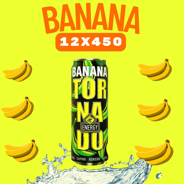 Tornado banana энергетик. Tornado banana энергетик. Tornado banana энергетик. Tornado banana энергетик. Tornado banana энергетик.