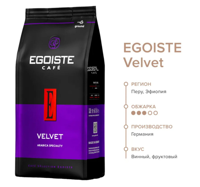 Кофе egoiste velvet