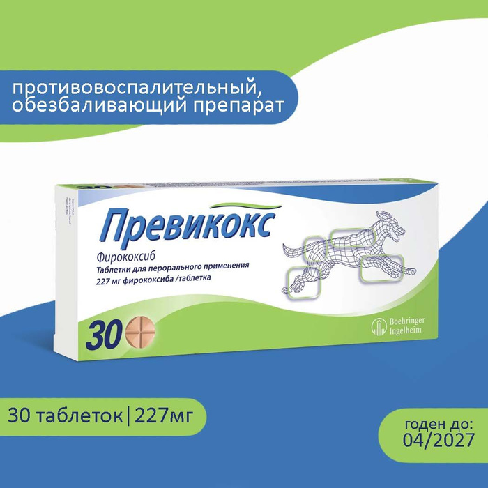 Таблетки превикокс применение Таблетки превикокс применение