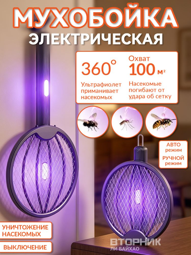 МУХОБОЙКА С/О
