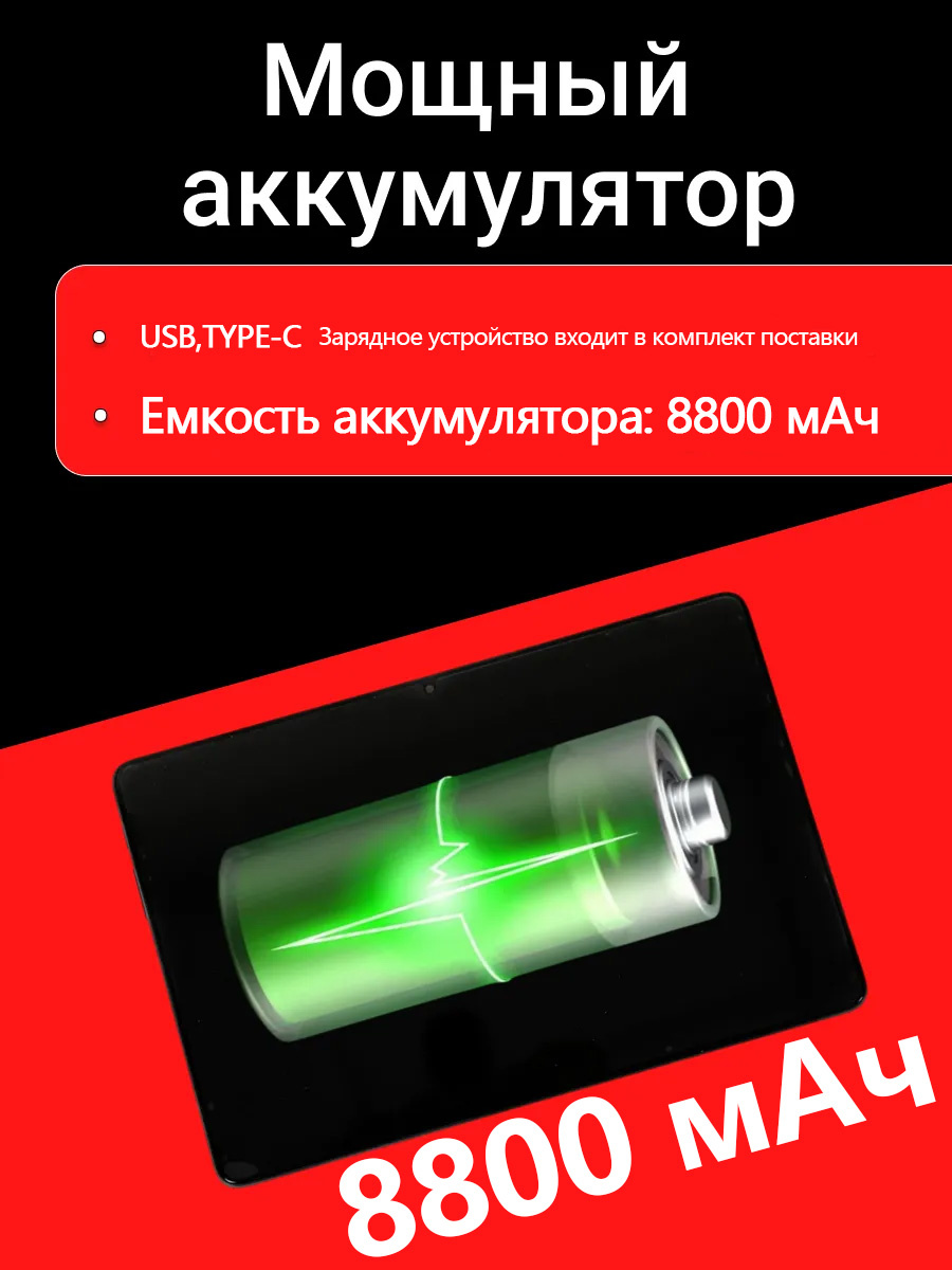Аккумулятор планшета ADVEPRO Pad9 Ultra ёмкостью 8800 мАч с зарядкой через Type-C