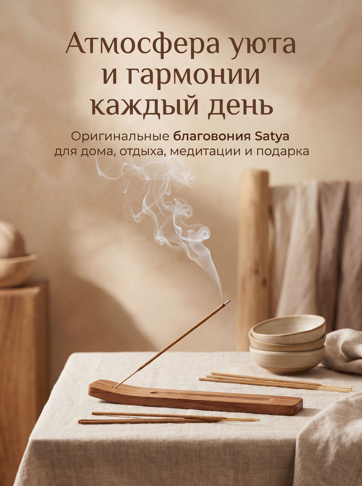 Атмосфера уюта и гармонии каждый день
