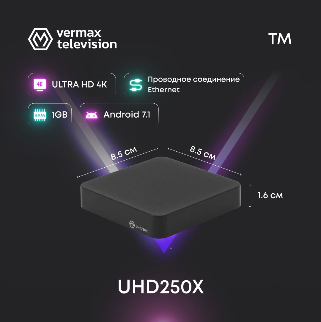 Медиаплеер VERMAX UHD250X, USB, RJ-45 Ethernet, 3.5 мм, HDMI, USB Type ...