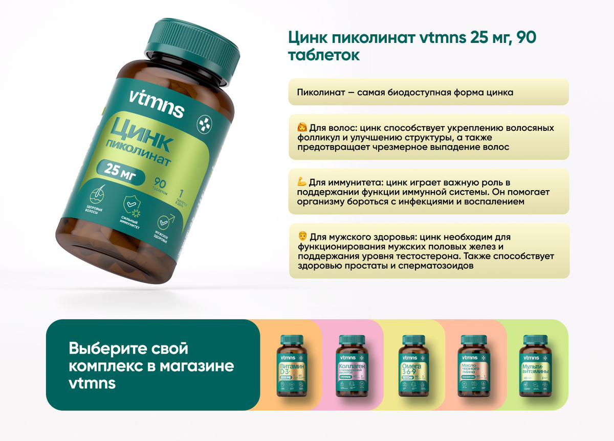 Цинк витамины 25 мг, цинк пиколинат 90 капсул / zinc picolinate ...