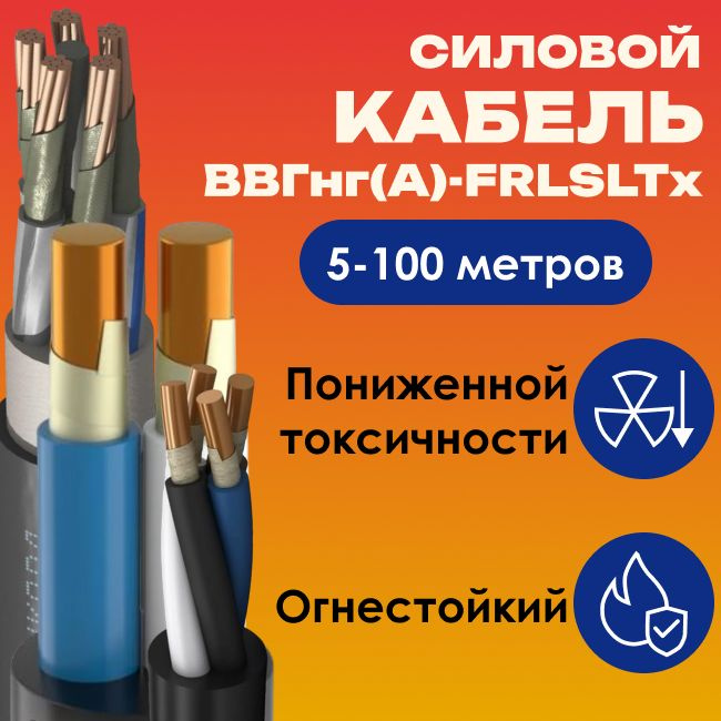 Силовой кабель Кабэкс ВВГнг(А)-FRLSLTx 5 25 мм² - купить по выгодной ...