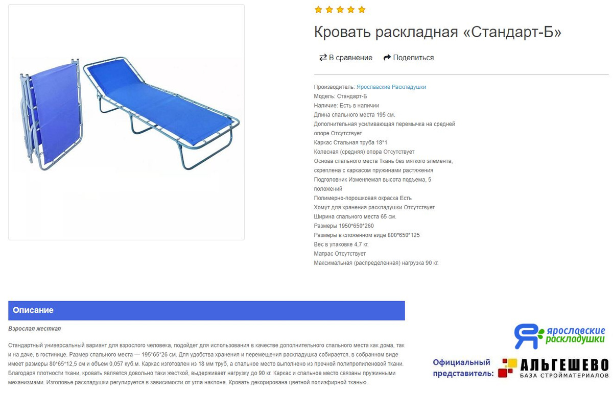 Раскладушка с мягким ложем  Оптимальное решение для организации дополнительного спального места, когда важна мягкость ложа. Сочетание основания из пружины-змейки и матраса с наполнителем «вата-РВ» обеспечит спящему эффект «гамака».  Каркас изготовлен из стальных труб диаметром 22 мм и с толщиной стенки 1,5 мм. Эта надежная проверенная конструкция готова легко выдержать человека весом до 90 кг. А кроме того, каркас покрыт прочной полимерно-порошковой краской, что делает его весьма устойчивым к атмосферным воздействия.  Кровать-тумба раскладная КТР-2М нашла применение не только в частных домохозяйствах, но и различных организациях.