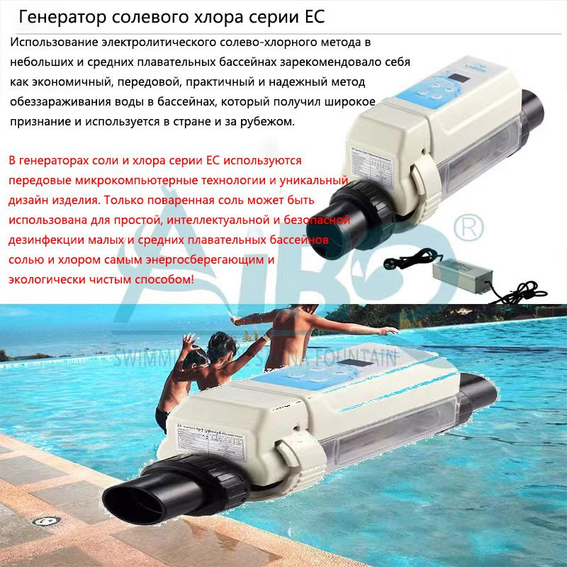 Бассейн электролиз солевой хлоргенератор, высокоэффективная ...
