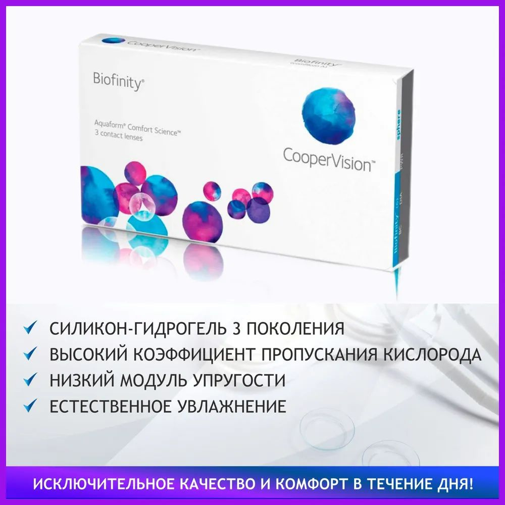 Линзы biofinity multifocal. Biofinity multifocal (3 линзы). Линзы biofinity multifocal. Coopervision biofinity multifocal. Линзы biofinity multifocal.