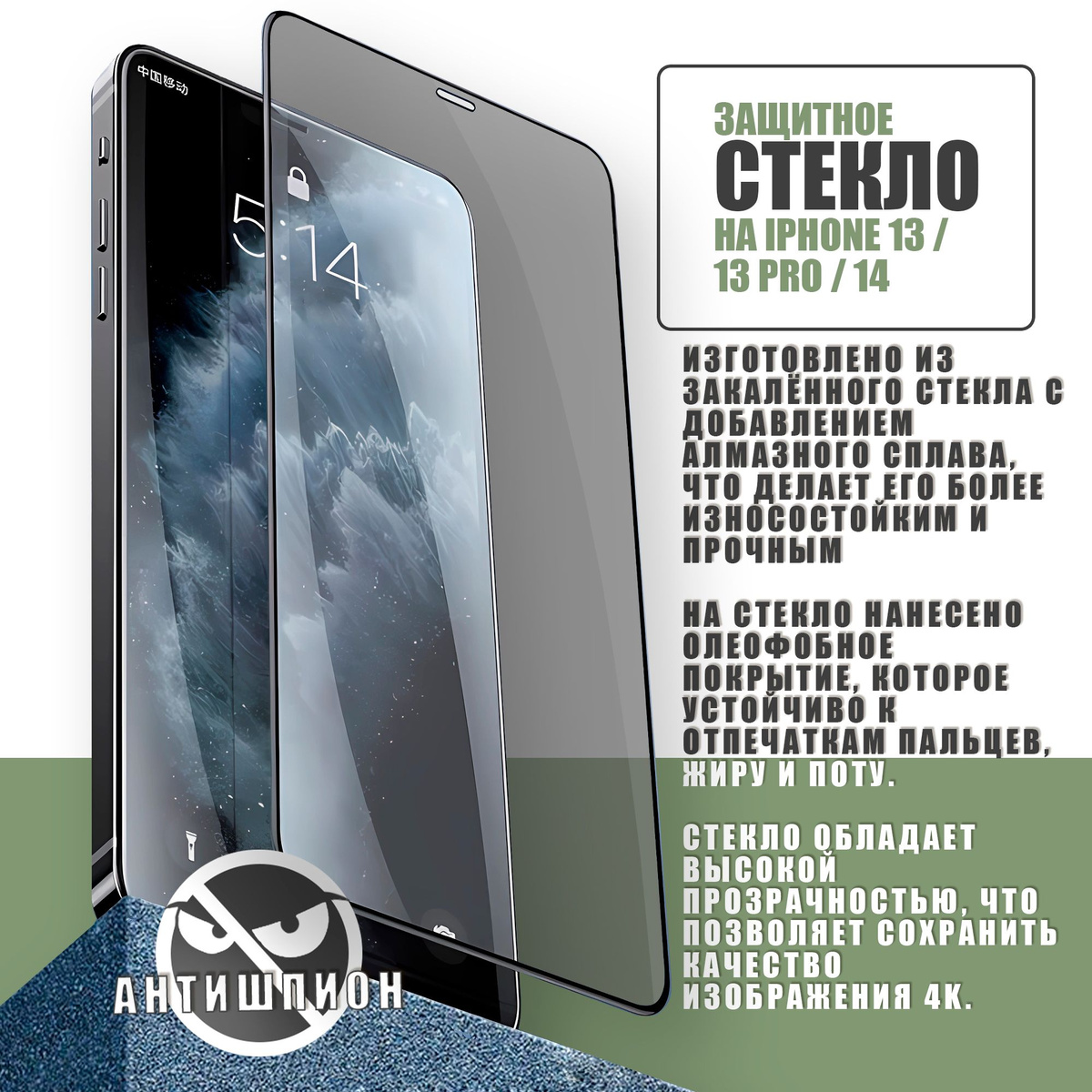 Защитное стекло на iPhone 13 / 13 Pro / 14 REMAX Антишпион