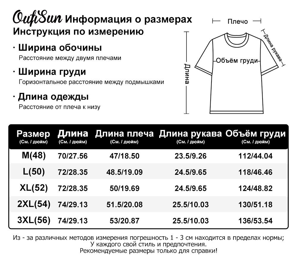 Из-за различных методов измерения ошибка 1-3 см находится в пределах нормального диапазона, у каждого есть разные стили и предпочтения, и рекомендуемый размер предназначен только для справки!