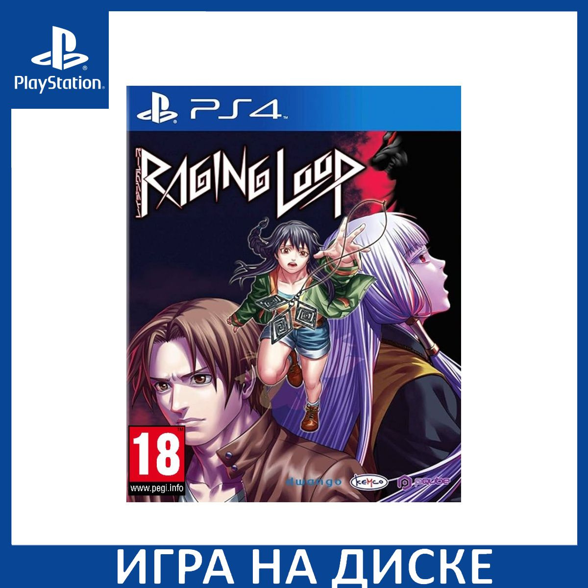 Диск с Игрой Raging Loop (PS4). Новый лицензионный запечатанный диск.