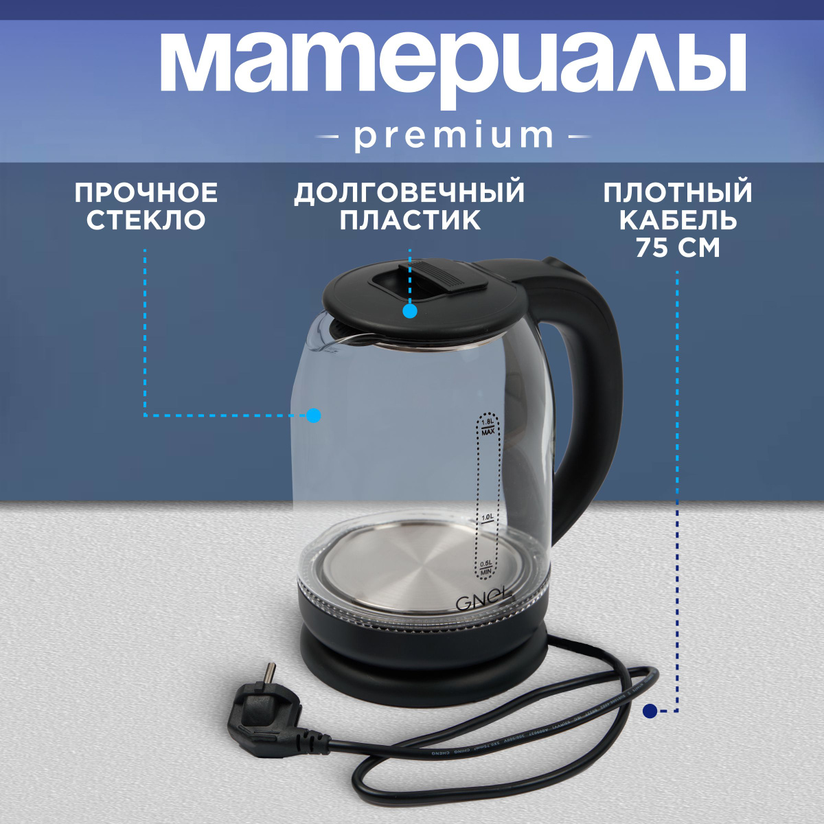 Чайник электрический стеклянный с подсветкой GNEL GLP-1500 купить на ...