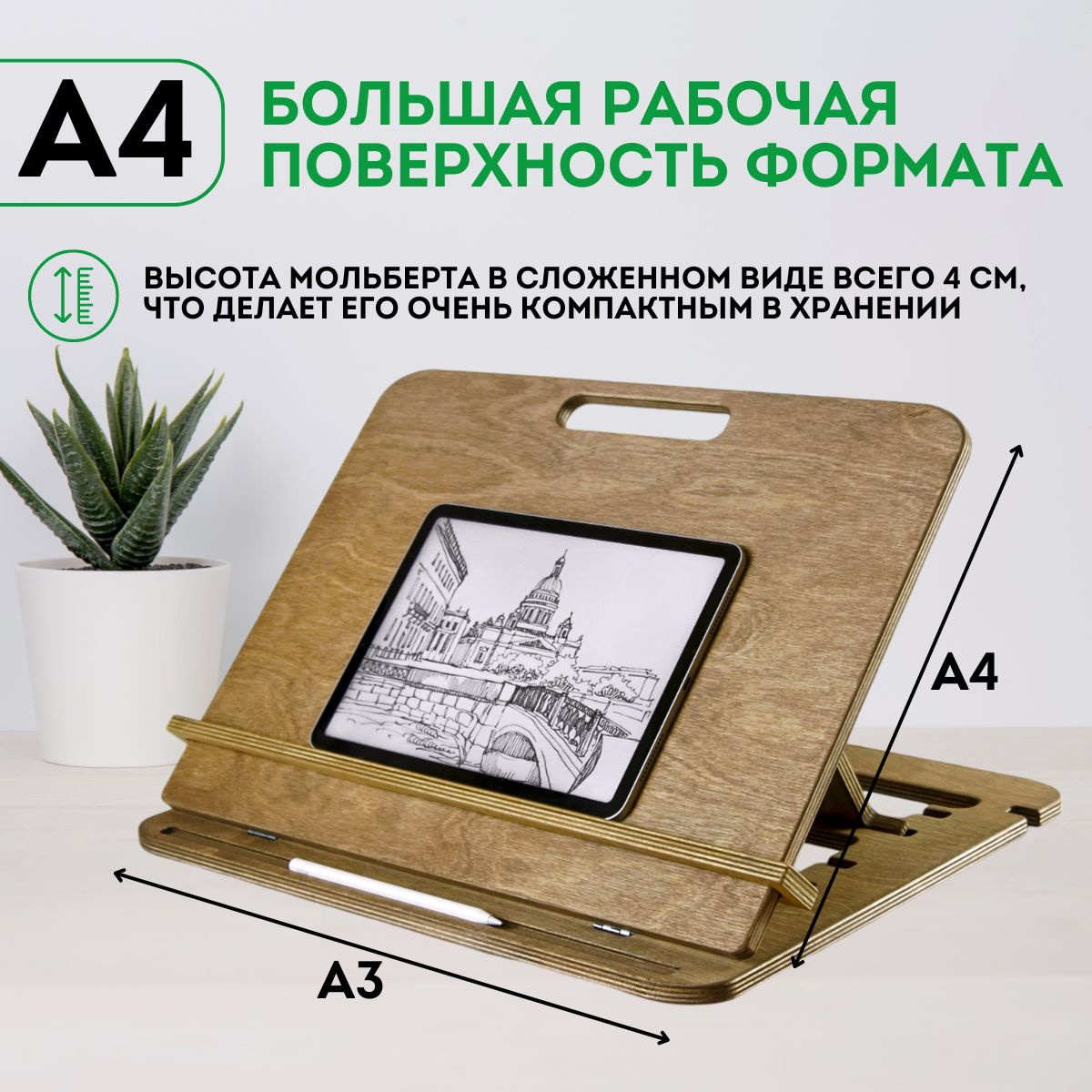 Мольберт настольный, мольберт для рисования, А4/А3 купить на OZON по ...