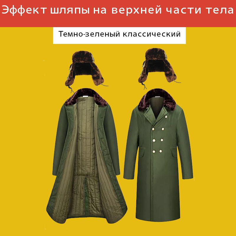 Информация о продукте： Название: Зимнее длинное плотное хлопчатобумажное пальто и комплект хлопчатобумажной шляпы Цвет: темно-зеленый, черный Размер: Небольшой размер [весит всего 80-140 кг], Средний размер [весит всего 110-170 кг], Большой размер [весит всего 160-230 кг] Введение: Зимнее длинное непромокаемое пальто, утепленное бархатом, ветрозащитное и снегозащитное, с постоянной фиксацией температуры, высококачественная хлопковая подкладка, утолщенный хлопок, теплое и холодное, ветрозащитное и непромокаемое, светоотражающее предупреждение, теплая хлопковая шапка, одна шапка двойного назначения, два способа ношения, не боится о холодной зиме.