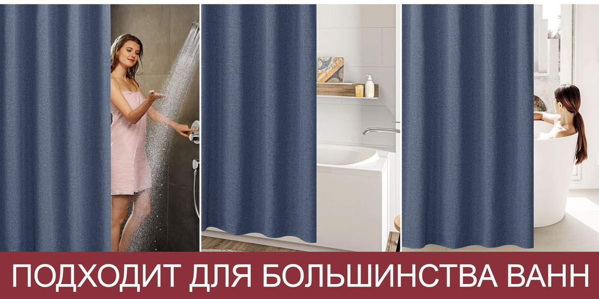 Штора для ванной