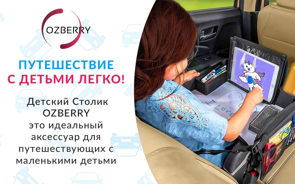 Детский столик для автокресла, коляски. Органайзер для детей со ...