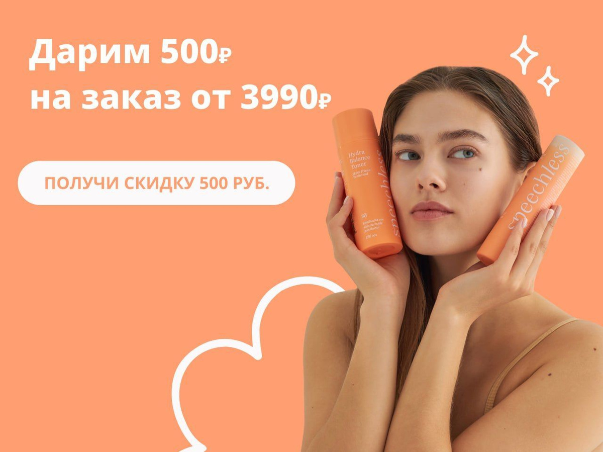 Дарим 500р на заказ от 3990р