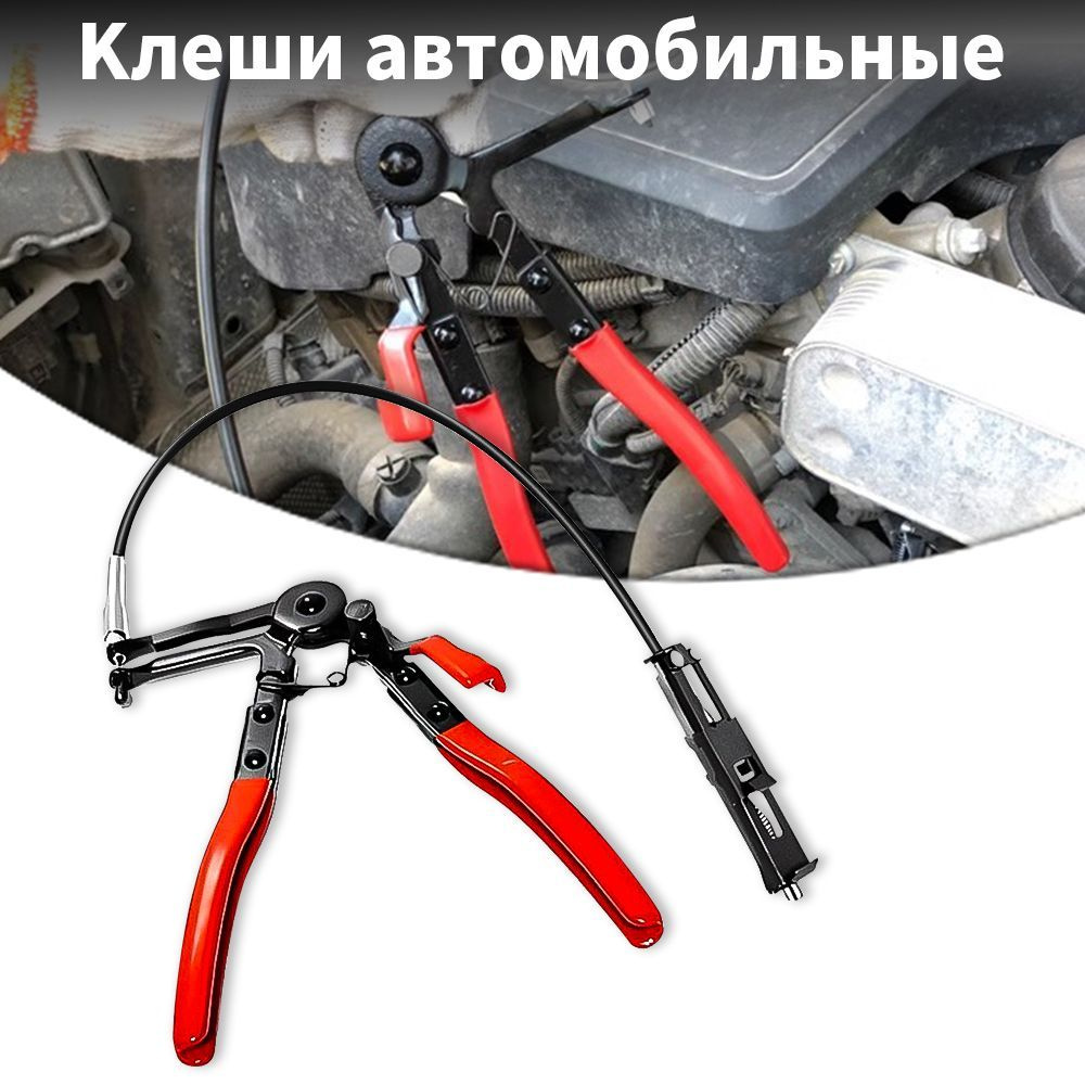 Клещи для хомутов ШРУСа (БМ)