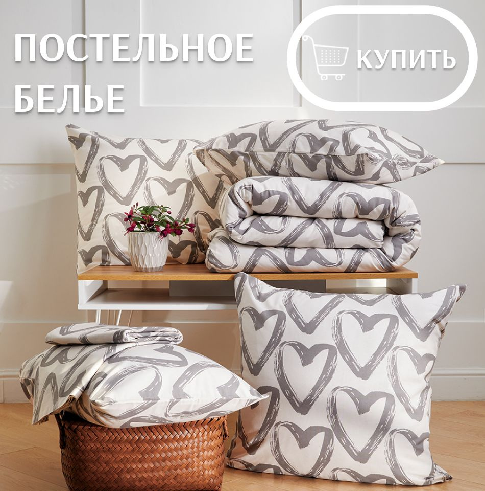 ПОСТЕЛЬКА