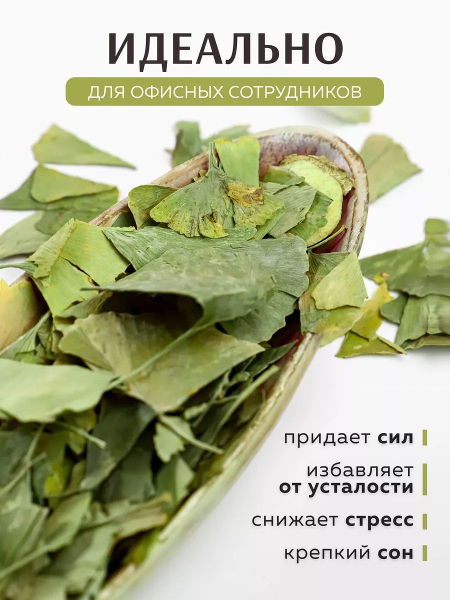 Листья Гинкго Билоба Китайский Чай Из Дикого Гинкго Лекарственный ...