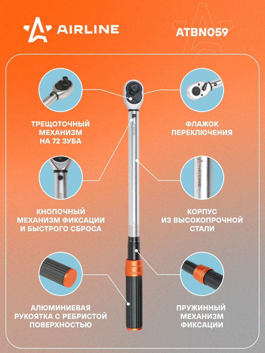 Ключ динамометрический 1/2" DR 60-330 Hm в кейсе  кнопка быстрого сброса  алюм ручка (AIRLINE)