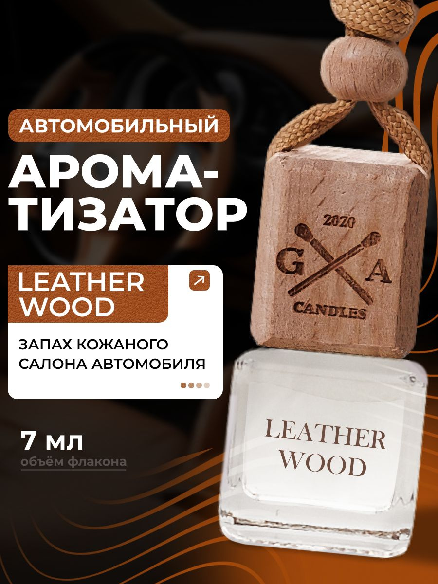 Ароматизатор для автомобиля "Кожа" GA CANDLES