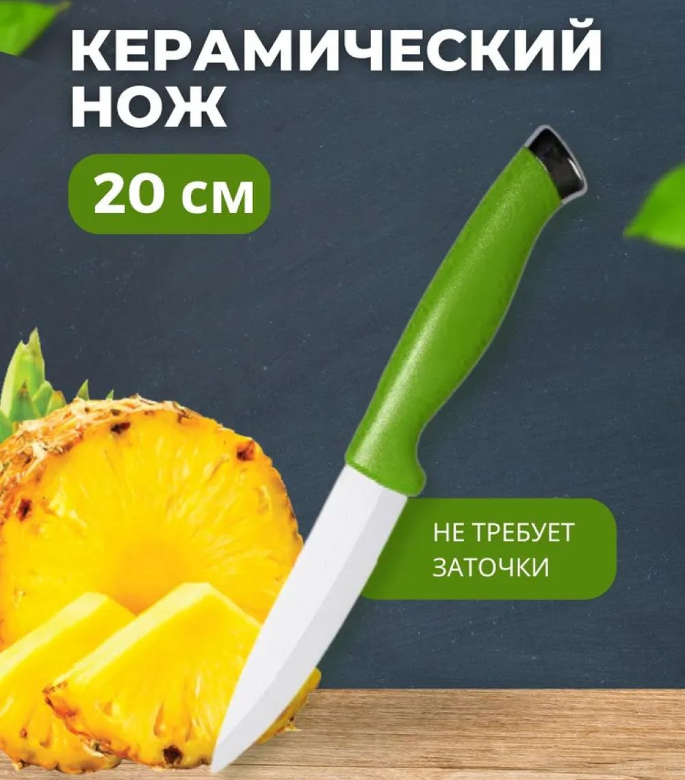 Нож 20 см 