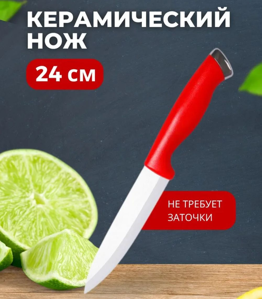 нож 24 см 