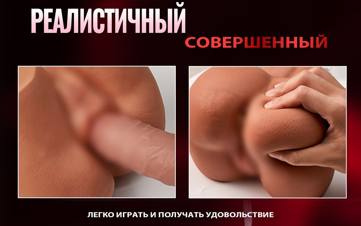 Мягкая и эластичная текстура игрушки такая же, как у кожи настоящей попки