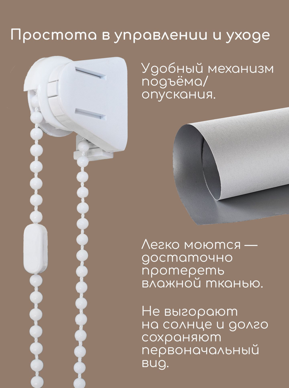 Удобный механизм подъёма/опускания. Легко моются — достаточно протереть влажной тканью. Не выгорают на солнце и долго сохраняют первоначальный вид.