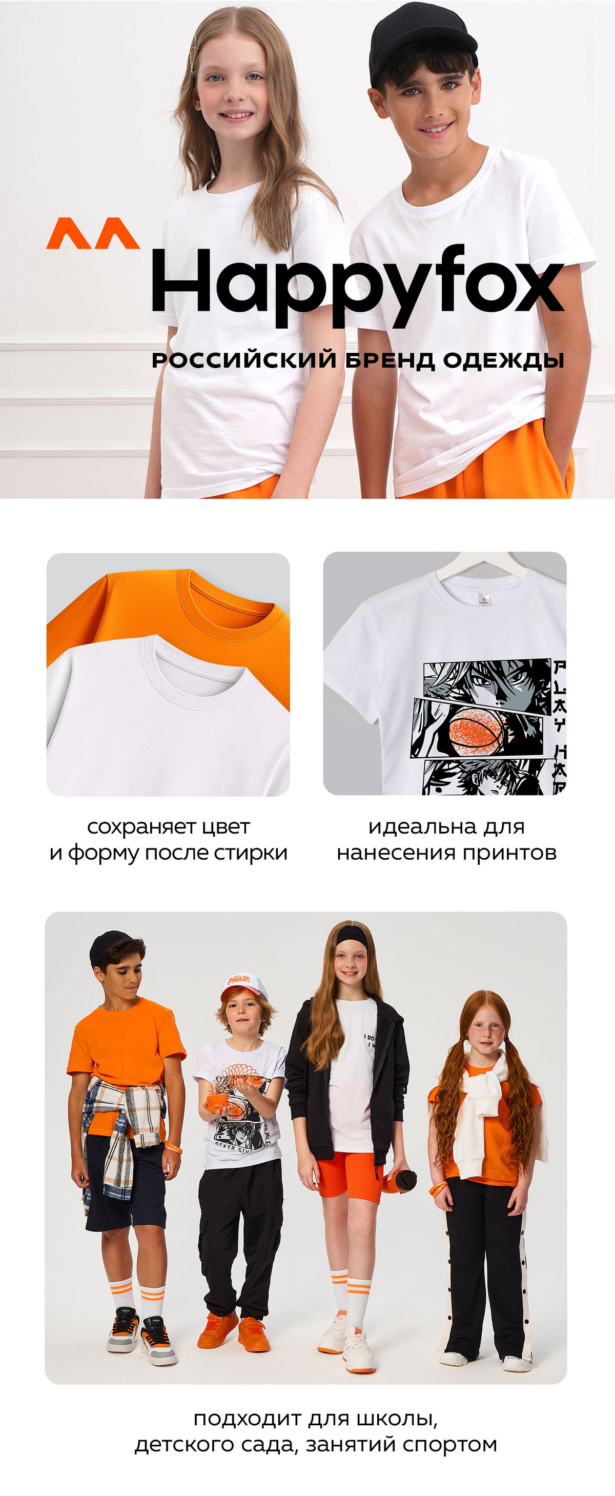 Happyfox - Российский бренд одежды