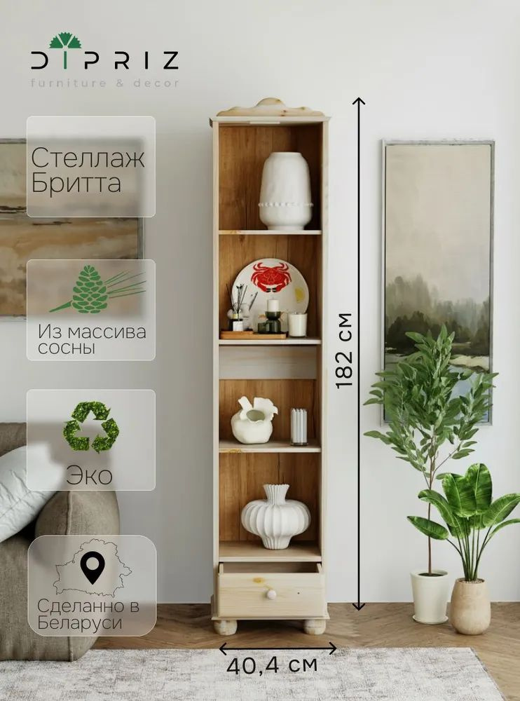 Стеллаж 40х32х182, Бритта из массива сосны с ящиком