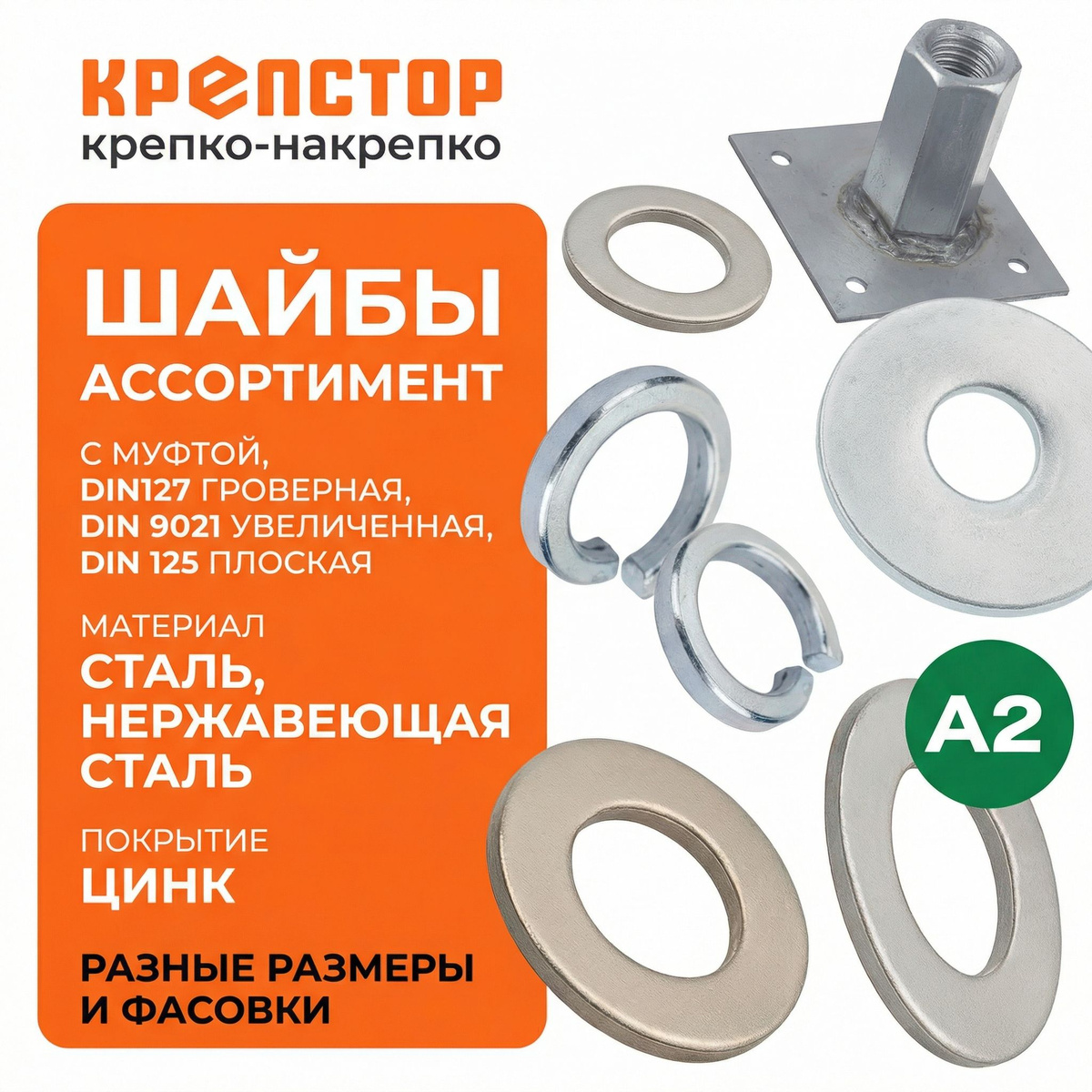 Все шайбы