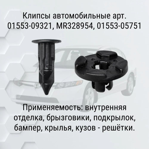 Клипса крепежная автомобильная 14 PATRON, 20 шт. купить c