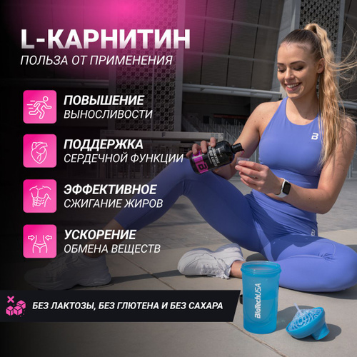 l carnitine польза Л-карнитин жиросжигатель Biotech USA Л-Карнитин / L-Carnitine 100.000 мг  500 мл. (яблоко) купить на OZON по низкой цене (193419958)